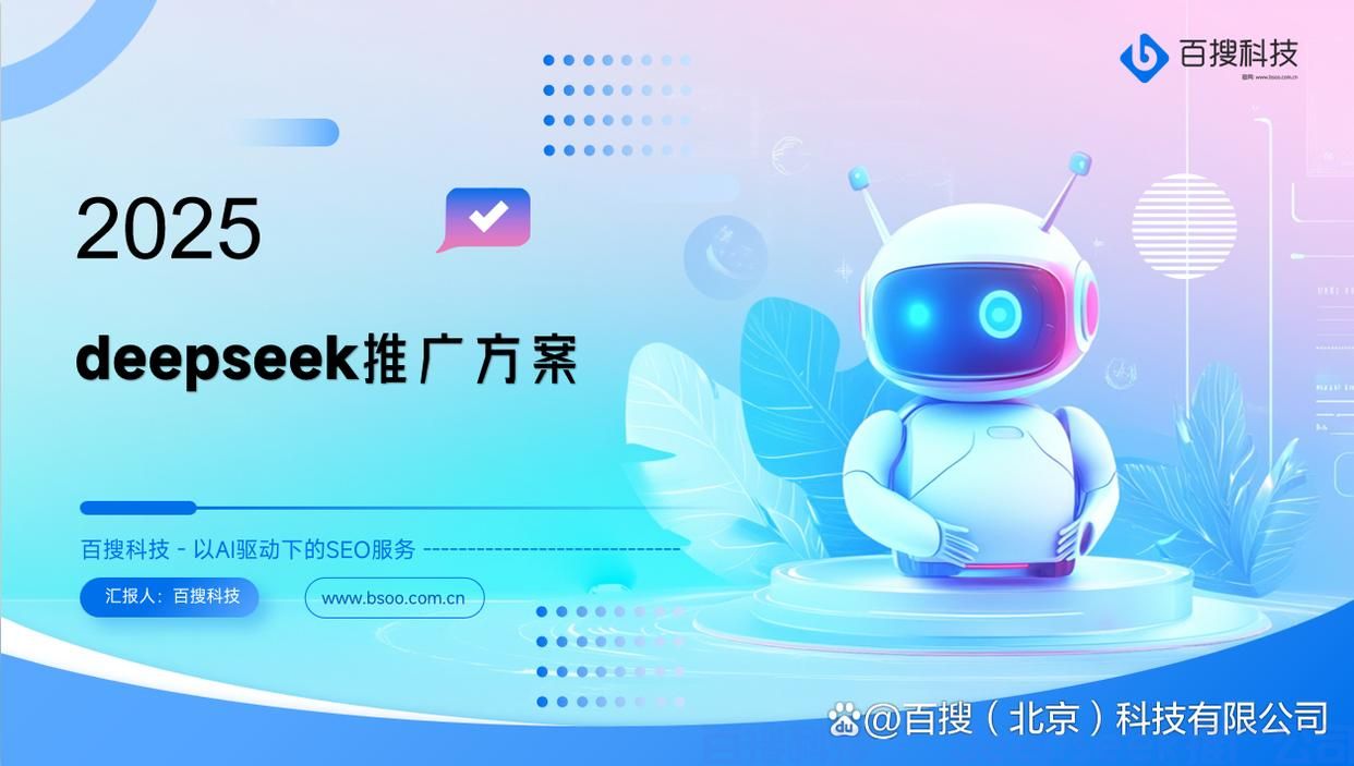 如果我想在deepseek上做推广，流程方案是什么？