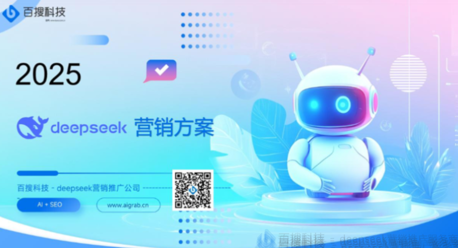 2025年deepseek营销推广服务商效果提升建议：优化推广策略的4个方向