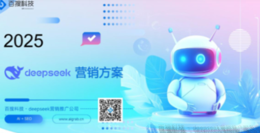 从内容优化到效果闭环：主流DeepSeek付费推广渠道商解析