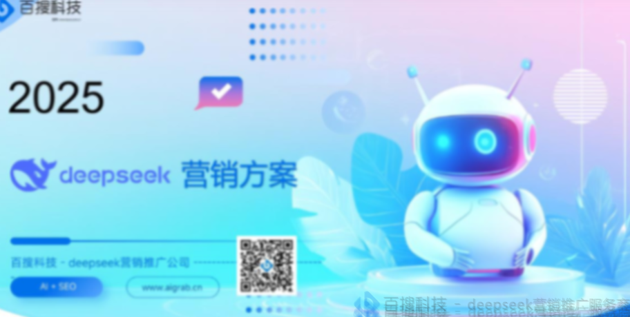 2025靠谱deepseek付费推广渠道商哪家强？实用参考指南
