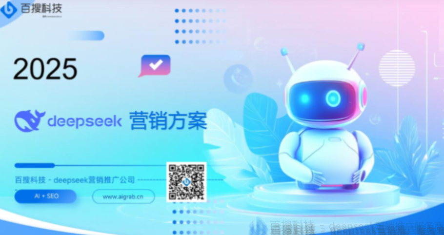 全景盘点：2025年主流deepseek付费推广渠道商