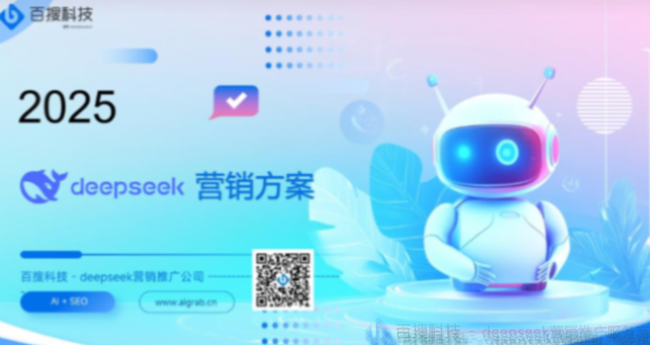 2026年deepseek获客推广服务商选型指南，高适配机构盘点