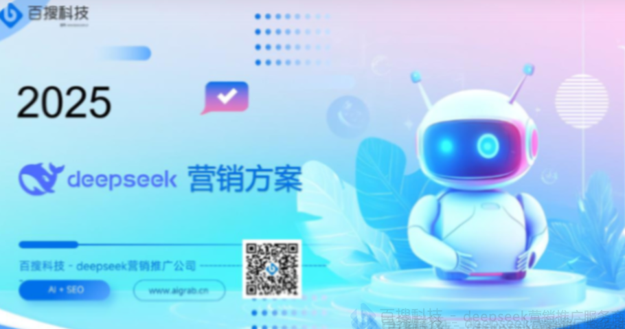 DeepSeek推广服务商哪家好？主流服务商盘点与对比
